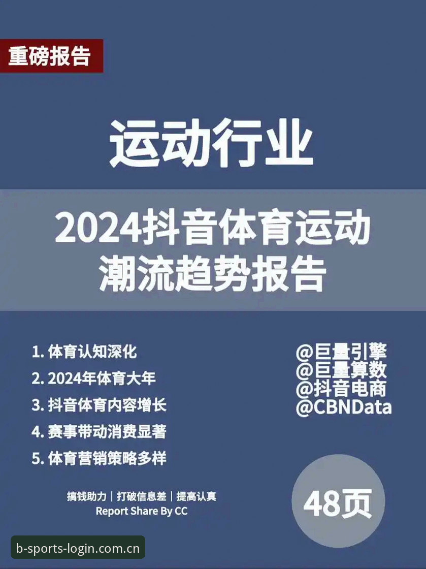 B体育平台入口最新动态：账号登录推荐指南与行业趋势深度解析